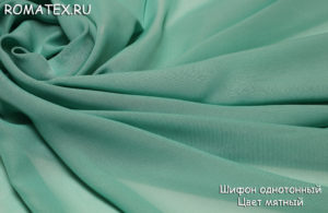 Ткань для халатов Шифон однотонный цвет мятный