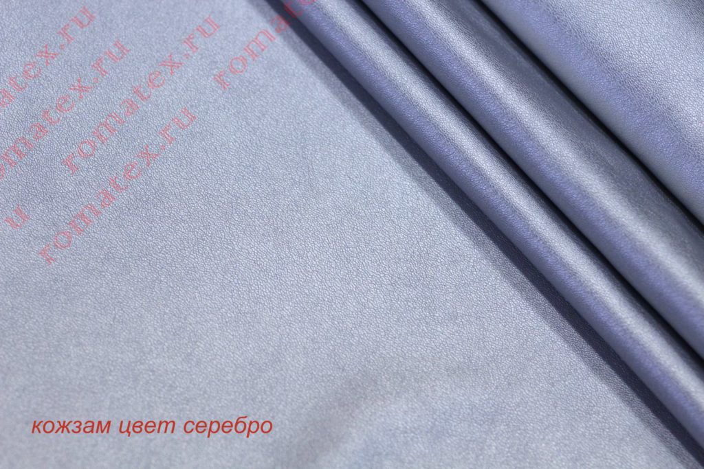 Ткань кожзам цвет серебро