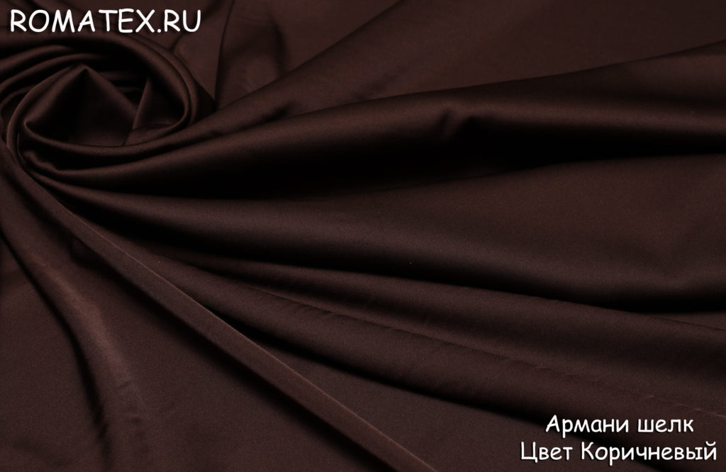 Ткань армани шелк цвет коричневый